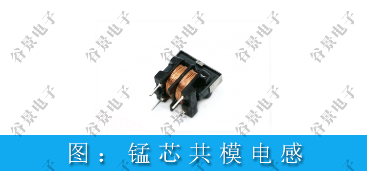共模電感磁芯材質要慎重選擇 2 蘇州谷景電子有限公司 2