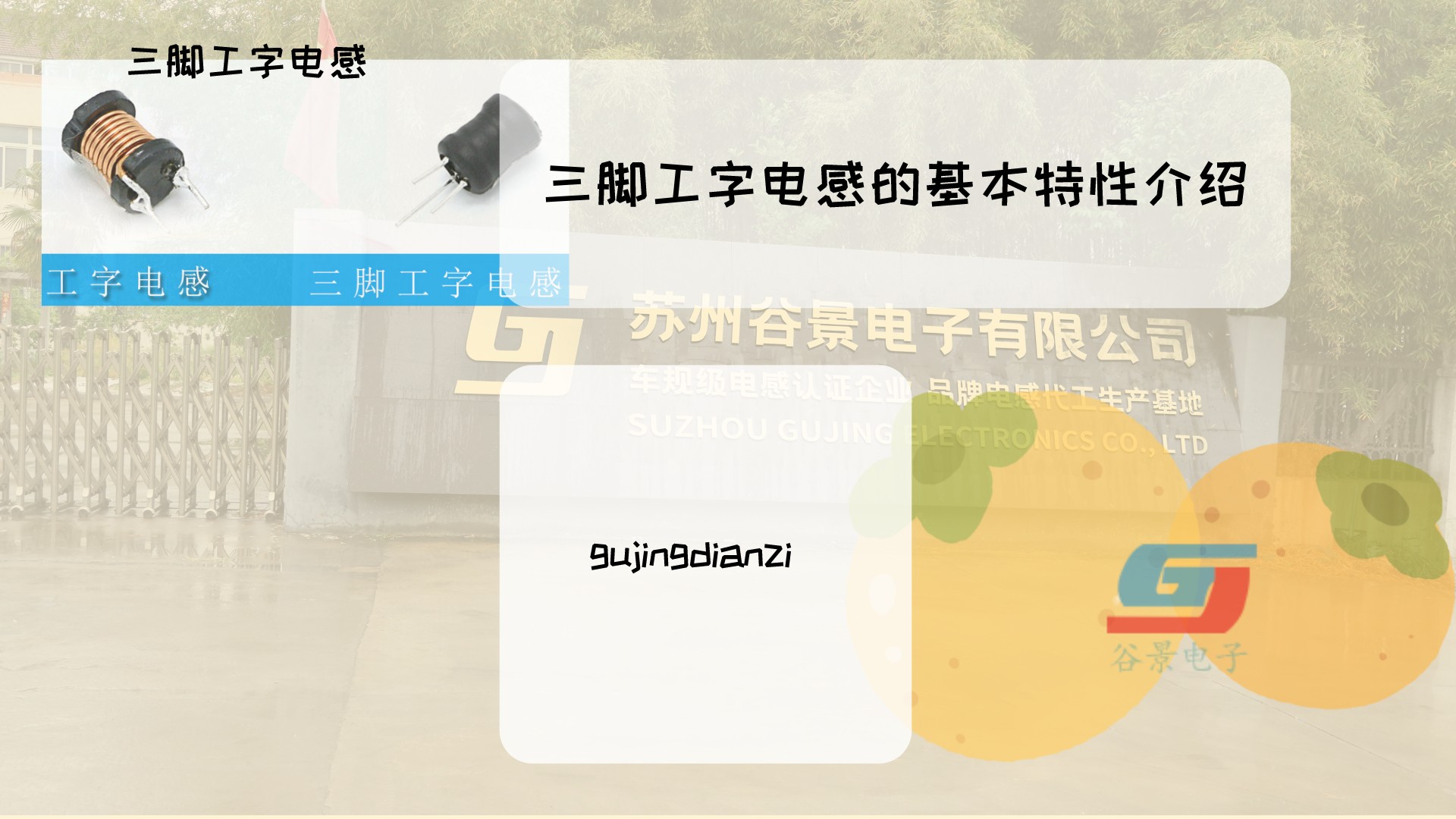 蘇州谷景電子有限公司 1