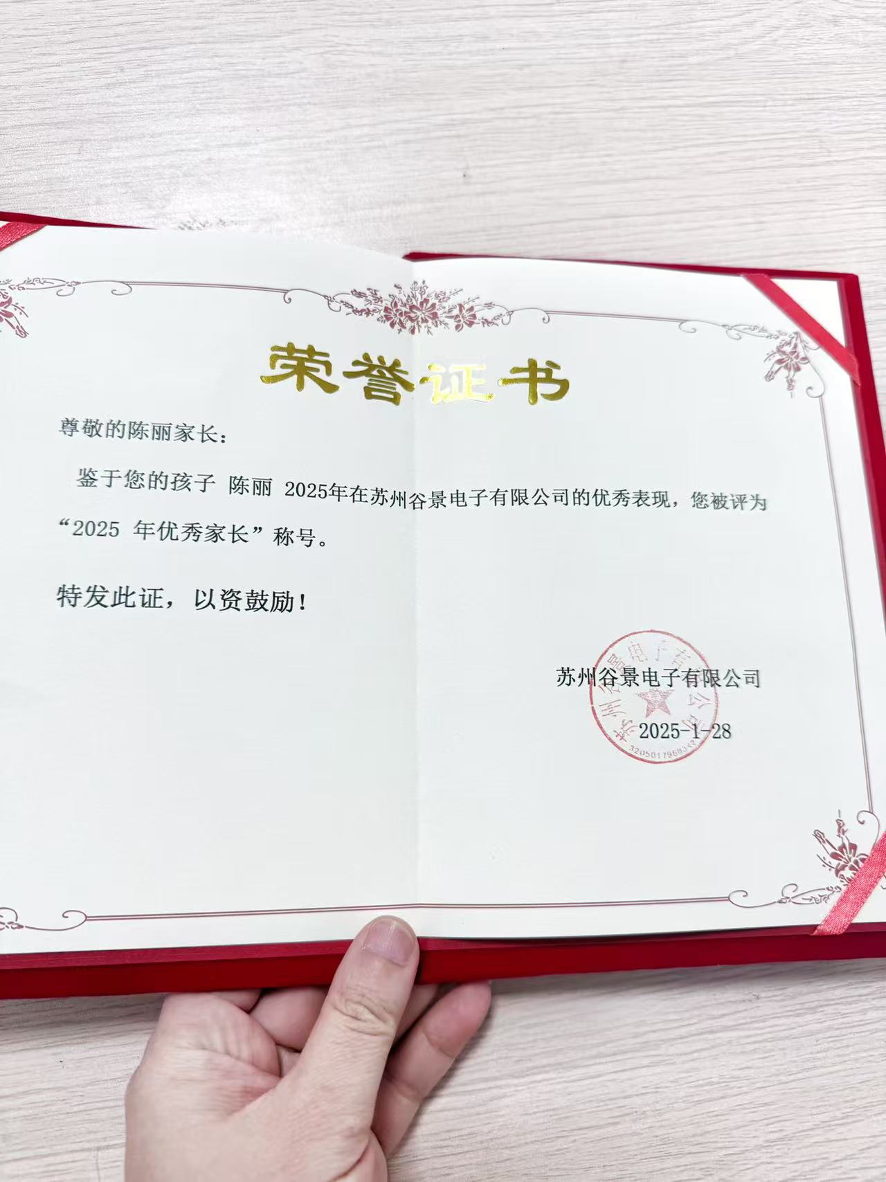 谷景電子父母養老金:一封家書,一份敬意 1 蘇州谷景電子有限公司 1